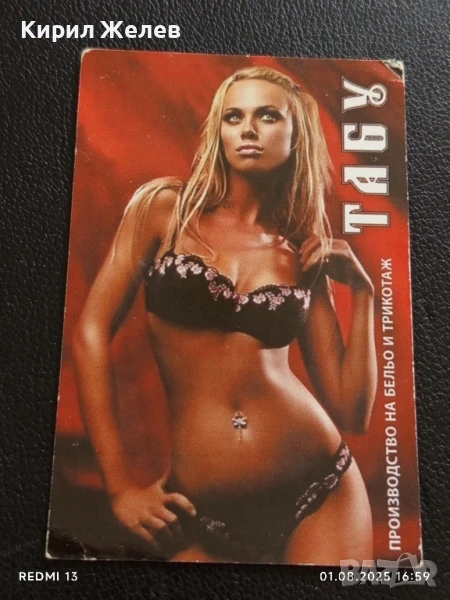 Старо календарче с лого ТАБУ производство на бельо и трикотаж 35418, снимка 1