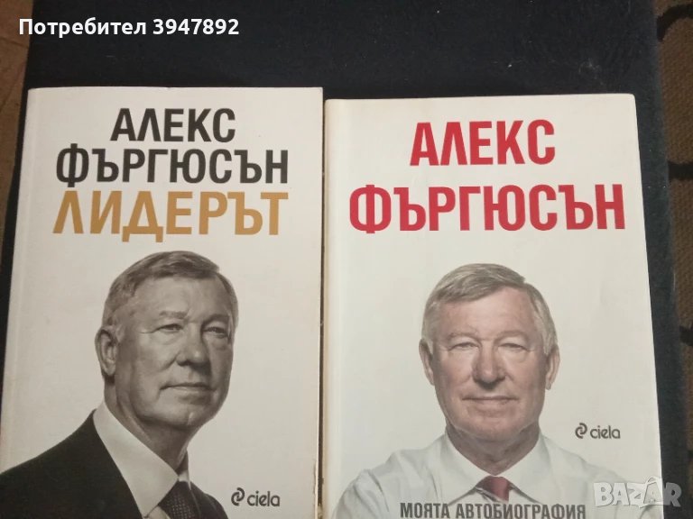 Книги Алекс Фъргюсън, снимка 1