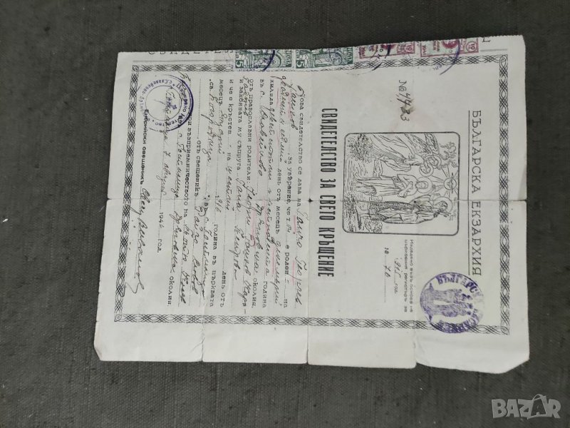 Продавам стар документ Свидетелство за Свето Кръщение 1946 с.Славейково Дряновско, снимка 1
