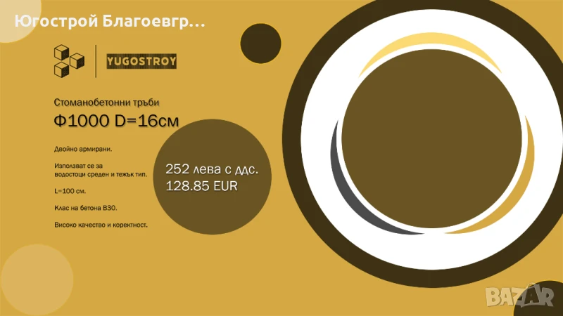 Стоманобетонови тръби Ф1000 двойна армировка (d=16 см), h=1000 мм, снимка 1