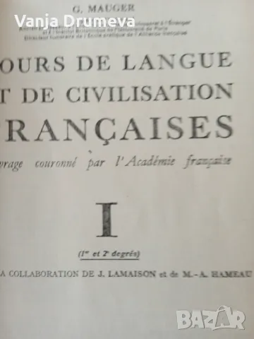 учебник по френски курс за напреднали , снимка 3 - Чуждоезиково обучение, речници - 49557110