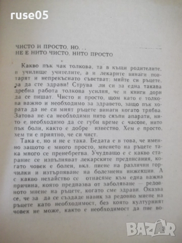 Книга "Болести на нечистите ръце - Евгени Гъбев" - 28 стр., снимка 3 - Специализирана литература - 52792062