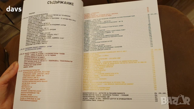 НОВА - Произведено в България. 101 български технически изделия, снимка 12 - Енциклопедии, справочници - 50815540
