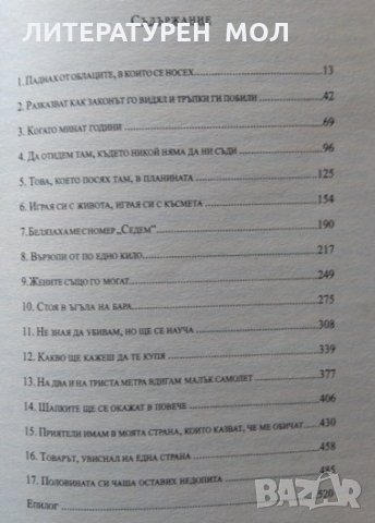 Кралицата на Юга. Артуро Перес-Реверте 2016 г., снимка 2 - Художествена литература - 32183840