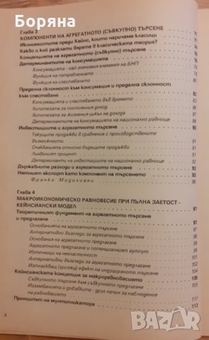 Обща теория на пазарното стопанство том II , снимка 3 - Специализирана литература - 31416880