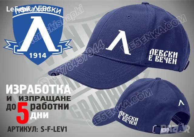 Левски тениска и шапка Levski ts-f-lev, снимка 6 - Тениски - 36028083