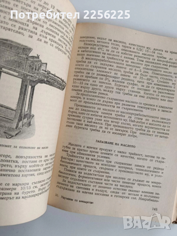Наръчник по млекарство 1956г, снимка 2 - Специализирана литература - 52678096