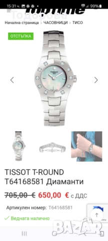Дамски часовник Tissot с 10 диаманта и седефен циферблат,машина кварц, снимка 17 - Дамски - 52807085