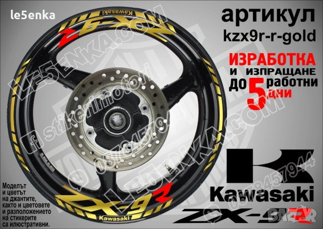 Kawasaki ZX-9R кантове и надписи за джанти, снимка 4 - Аксесоари и консумативи - 40242609