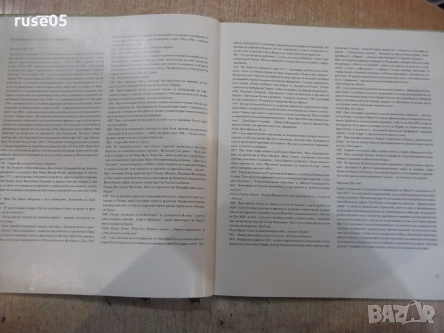 Книга "Жан-Огюст-Доменик Енгър-Ханс Еберт"-72 стр., снимка 4 - Специализирана литература - 30980778