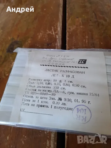 Стар плосък ластик #2 , снимка 2 - Други ценни предмети - 56375928