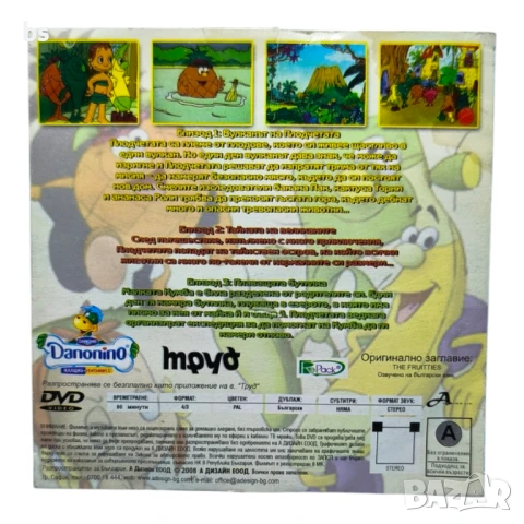 Плодчетата Епизоди 1,2 и 3 DVD с бг аудио , снимка 2 - DVD филми - 50829833