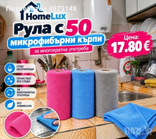 Микрофибърни кърпи