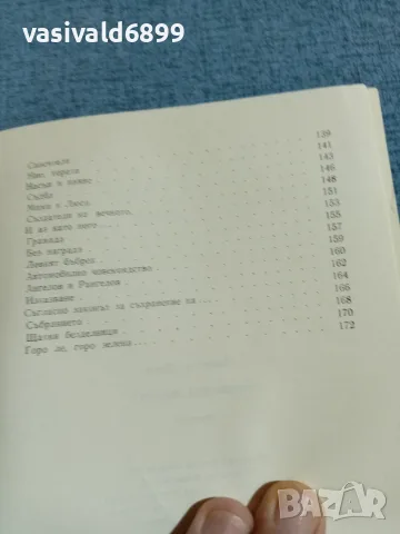 Любомир Янов - Раздвоена личност , снимка 6 - Българска литература - 55719470