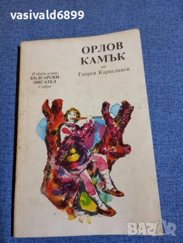 Детски книжки от български автори , снимка 6 - Детски книжки - 47624014