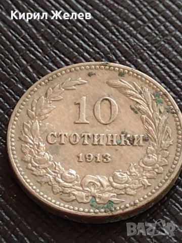 МОНЕТА 10 стотинки 1913г. СЪЕДИНЕНИЕТО ПРАВИ СИЛАТА ЦАРСТВО БЪЛГАРИЯ ЗА КОЛЕКЦИЯ 36268