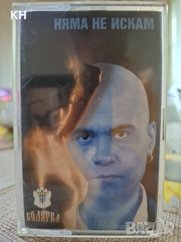 СЛАВИ ТРИФОНОВ И КУКУ БЕНД-НЯМА НЕ ИСКАМ