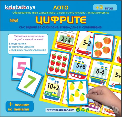 Лото № 2 Цифрите - Образователна игра за развитие на логическото мислене и фината моторика + 3 игри, снимка 1