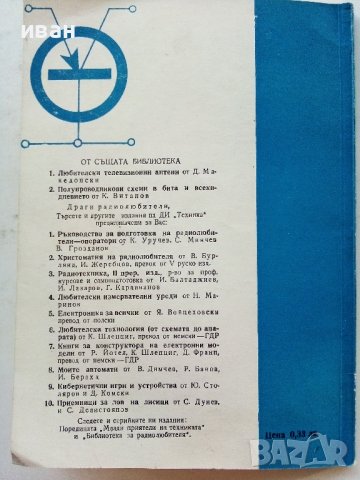 Отговори на въпроси из областта на телевизията - Д.Мишев - 1973г., снимка 8 - Специализирана литература - 39623103