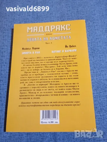 Периш/Цибел - Маддракс том 2 част 3, снимка 3 - Художествена литература - 48726859