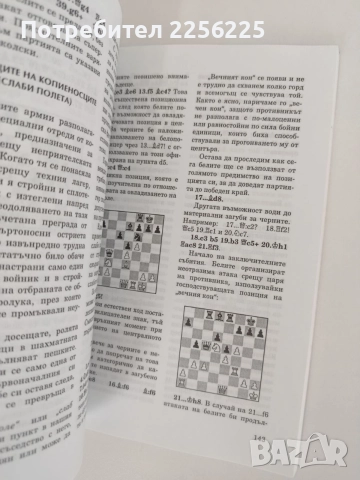 От царски гамбит до Веселин Топалов - Ръководство за шахматната игра, снимка 2 - Специализирана литература - 55890251