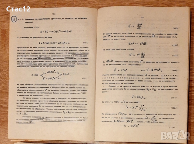 Учебни записки по физикохимия-1-ва част,за кандидат-студенти,задочници и редовни студентипрофХристов, снимка 3 - Специализирана литература - 44602643