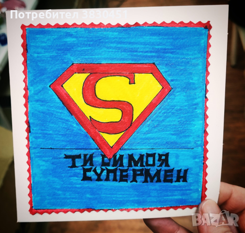 Картичка "Супермен" по поръчка, снимка 1 - Други - 44713421