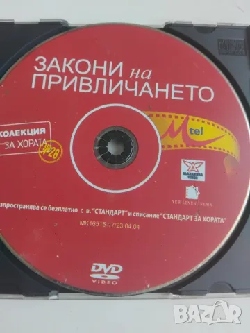 Закони на привличането - оригинален диск с филм