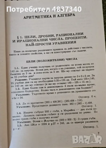 Избрани задачи по математика за 5-8 клас, снимка 3 - Учебници, учебни тетрадки - 55972461