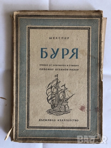 Старинни книги от преди 1945 г. група 4, снимка 13 - Художествена литература - 55791928