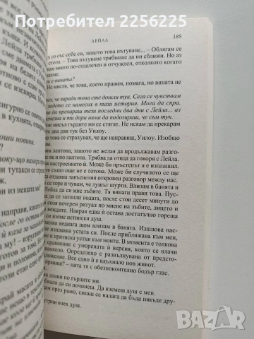 Лейла, снимка 4 - Художествена литература - 53948270