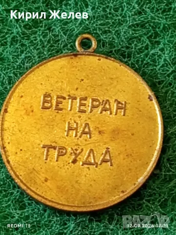 Лот медали 6 броя ВЕТЕРАН на ТРУДА - За АКТИВНА ОБЩЕСТВЕНА ДЕЙНОСТ за КОЛЕКЦИЯ 12156, снимка 13 - Антикварни и старинни предмети - 56043422