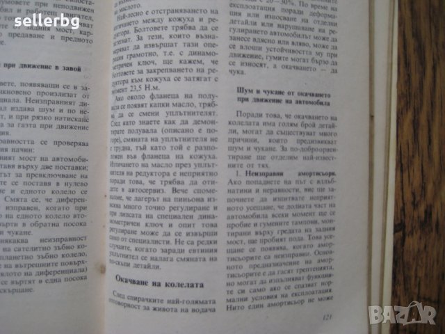 Аз управлявам ЛАДА - книжка за техническа поддръжка на автомобила - 1984, снимка 4 - Специализирана литература - 29635197