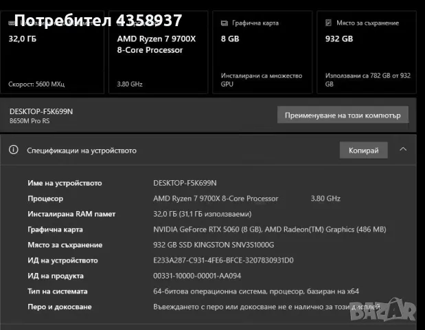 Продавам личния си геймарски компютър