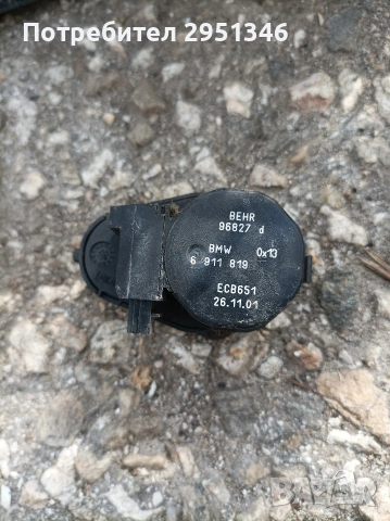 МОТОРЧЕ КЛАПИ КЛИМАТИК ПАРНО BMW 6911819