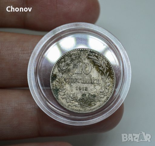 10 стотинки 1913 година Царство България в капсула Отлични, снимка 4 - Нумизматика и бонистика - 39606941