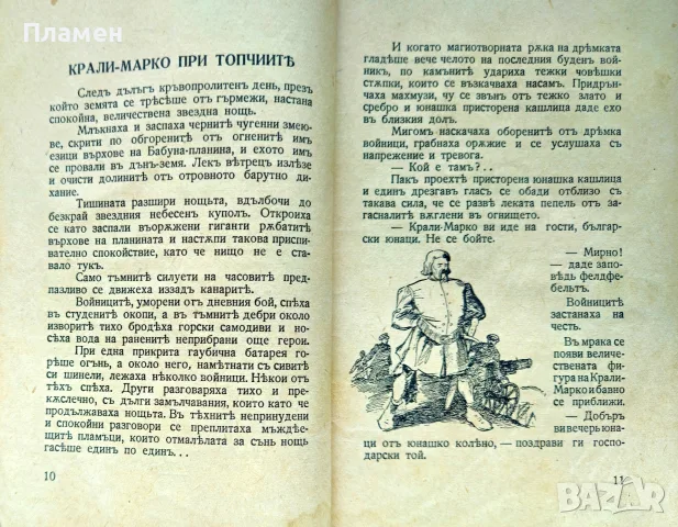 Китка за юнака /разкази/ Елинъ Пелинъ /1942/, снимка 3 - Антикварни и старинни предмети - 56137270