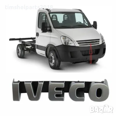 Предна Емблема за Iveco Daily 2006 - 2011 година