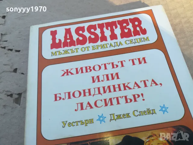 БЛОНДИНКАТА 1701251831, снимка 4 - Художествена литература - 48719963