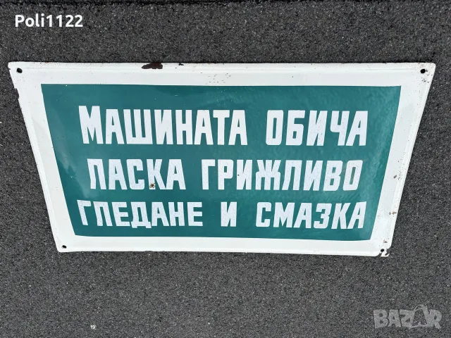 Емайлирана табела, снимка 2 - Антикварни и старинни предмети - 56431133