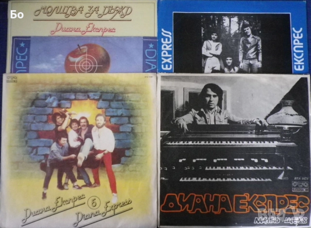 грамофонни плочи Диана Експрес / Diana Express