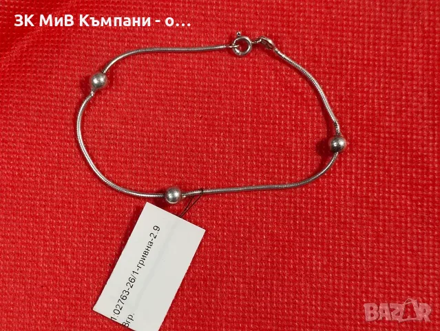 Сребърна гривна 2.98гр