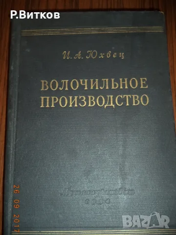 ЛОТ РЕЧНИЦИ И ТЕХНИЧЕСКА ЛИТЕРАТУРА-2, снимка 9 - Специализирана литература - 55786095