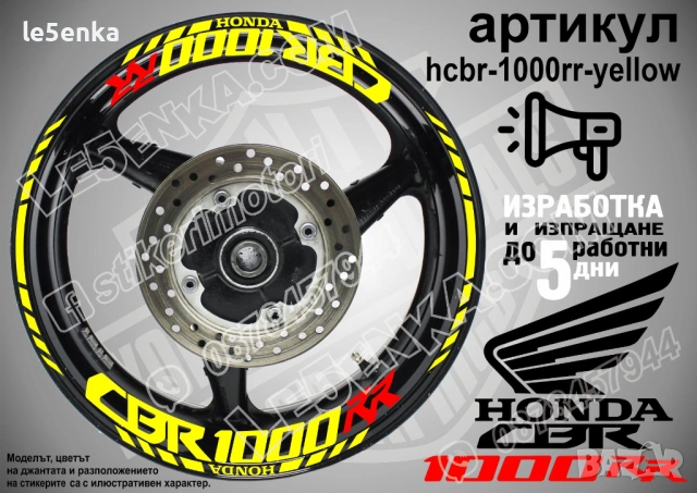 Honda CBR 1000RR кантове и надписи за джанти, снимка 10 - Аксесоари и консумативи - 43301806