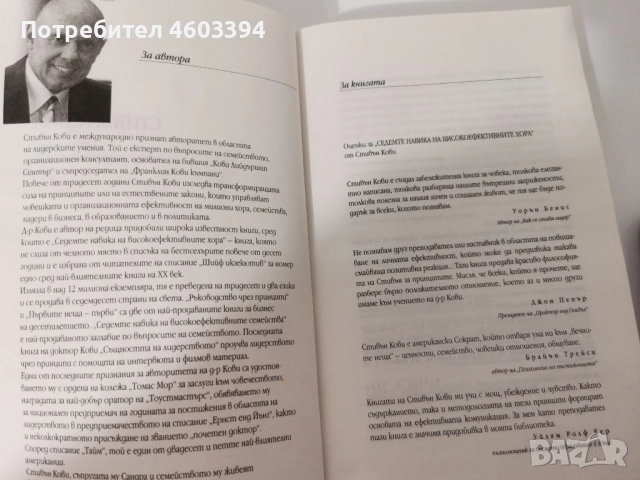 чиста нова книга на Стивън Кови"Седемте навика на високиефективните хора" , снимка 2 - Художествена литература - 52109643