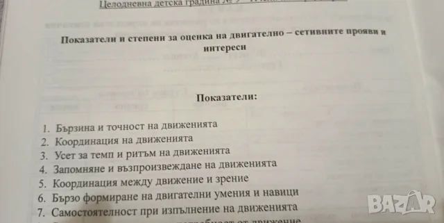 Педагогическото взаимодействие с децата в ателиетата по интереси в детската градина, снимка 6 - Специализирана литература - 56043429
