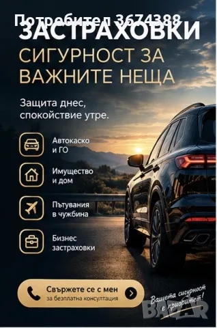 Експресно Автокаско и Гражданска отговорност за София – с безплатна доставка!