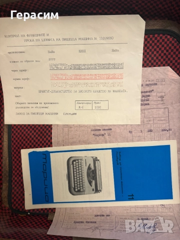 Български пишещи машини Марица 11 пълен комплект и Ерика Erica, снимка 6 - Антикварни и старинни предмети - 51839986