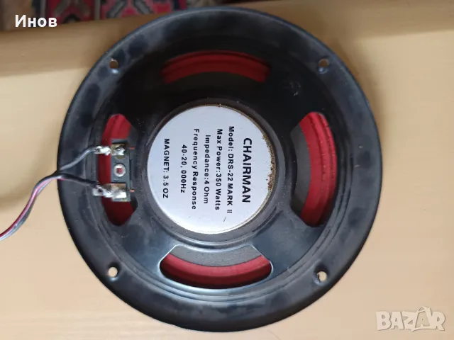говорител 6.5" CHAIRMAN DRS-22 MARK II – 350W / 4 Ohm