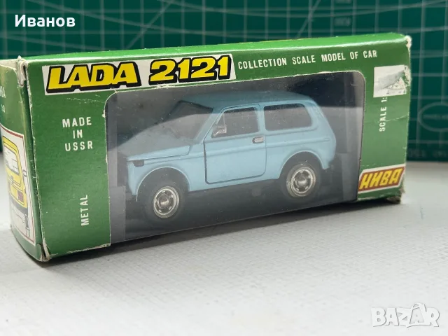 Ссср 1/43.Лада Нива 1/43, Руска количка .Ussr 1/43 .